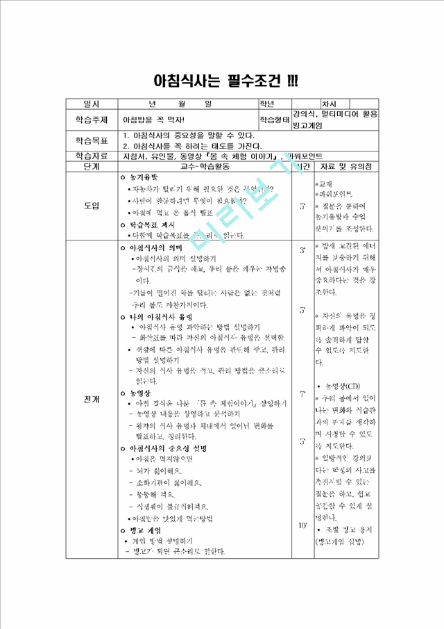 아침밥의 중요성에 대한 영양교육 (아침식사는 필수조건- 아침밥을 꼭 먹자!!!).hwp