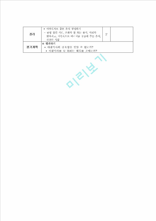 아침밥의 중요성에 대한 영양교육 (아침식사는 필수조건- 아침밥을 꼭 먹자!!!).hwp