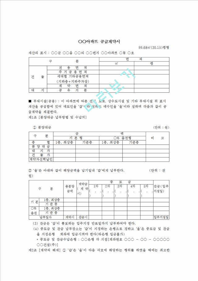 아파트공급계약서.hwp