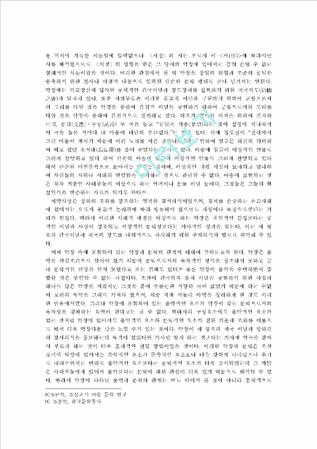 악장 용비어천가.hwp