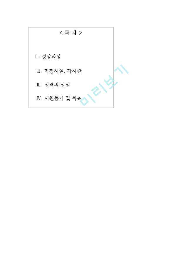 안내데스크, 리셉셔니스트 자기소개서 (＋ 면접 팁).hwp