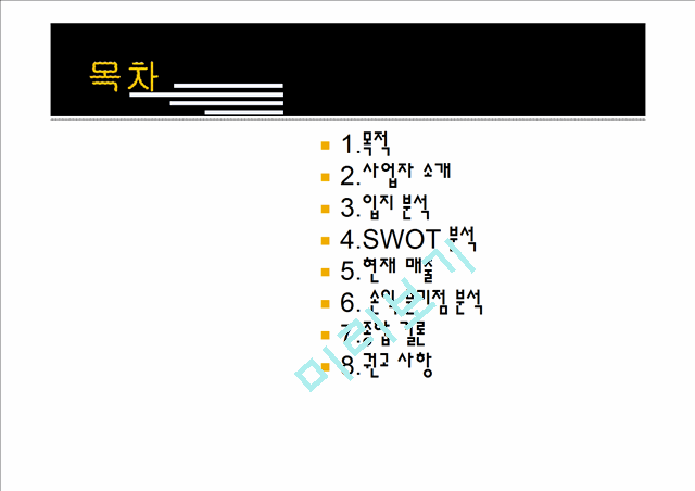 알렉산더 레스토랑.ppt