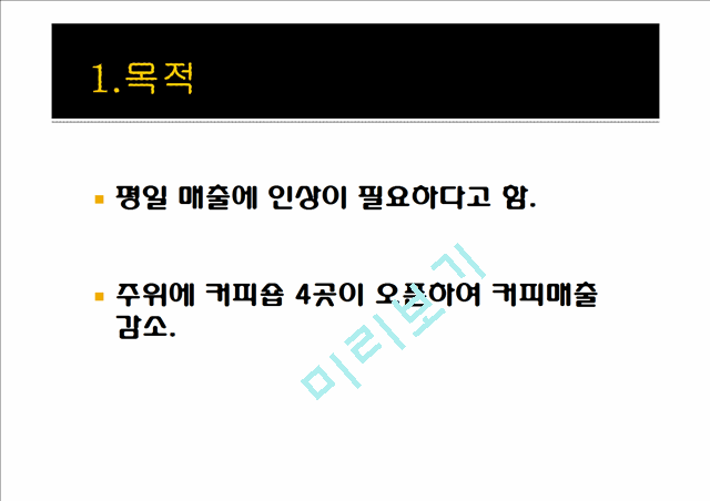 알렉산더 레스토랑.ppt