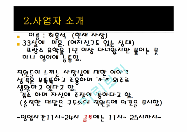 알렉산더 레스토랑.ppt