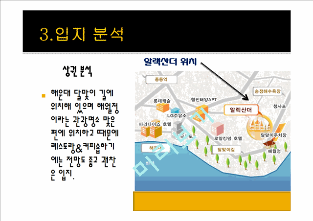 알렉산더 레스토랑.ppt