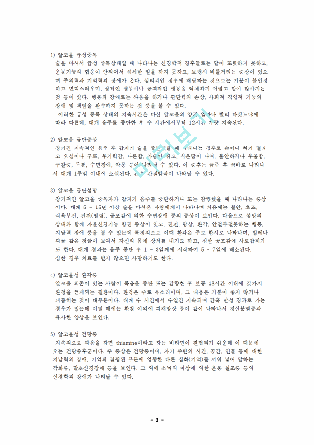 알코올중독(Alcoholism) 문헌 고찰 및 CASE STUDY.hwp