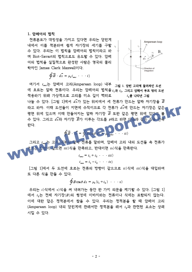 암페어의 법칙과 도선 내부의 자기장.hwp