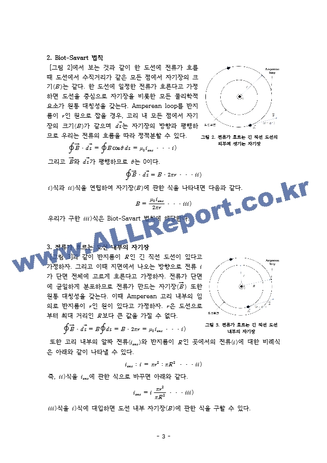 암페어의 법칙과 도선 내부의 자기장.hwp