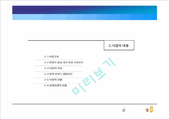 애견 의류 쇼핑몰 사업계획서.ppt