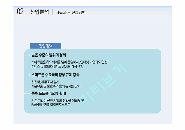 애플 vs 삼성전자 경영,마케팅전략 비교분석과 삼성,애플 특허분쟁 사례분석과 두기업 미래전망분석 PPT.pptx