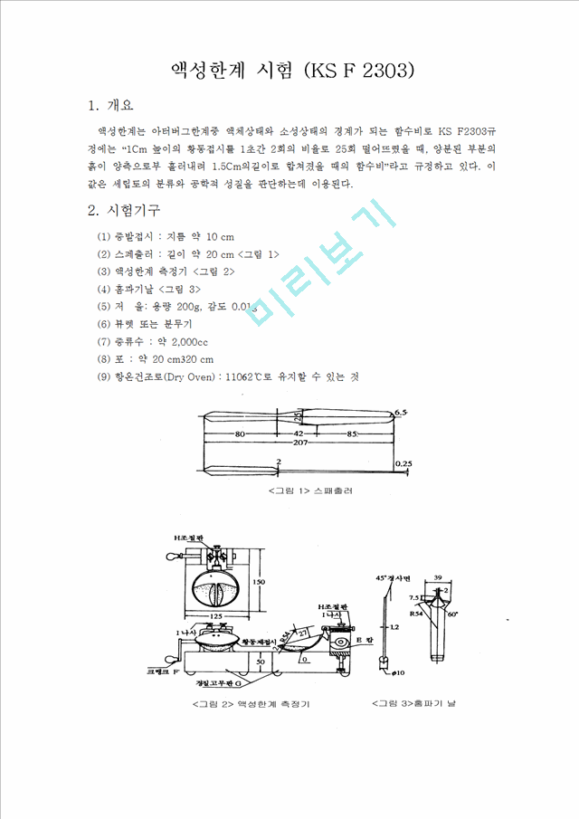 액-소성한계시험.doc