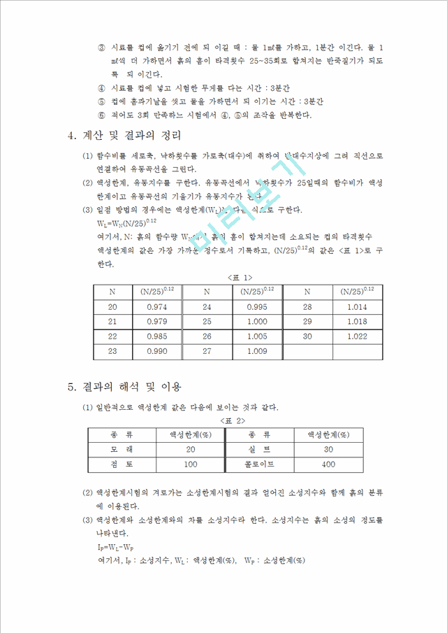 액-소성한계시험.doc