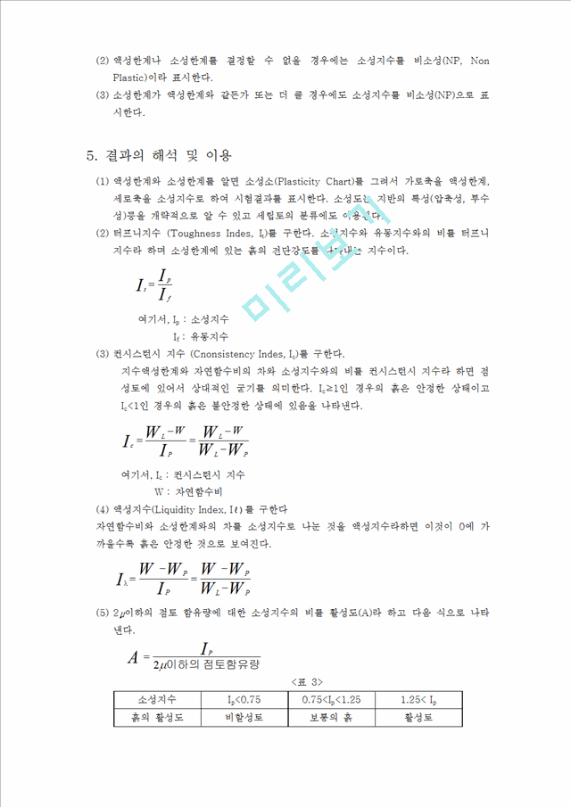 액-소성한계시험.doc