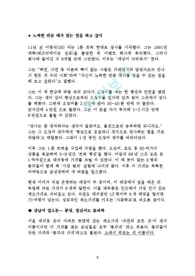 야채가게도 벤처다(총각네 야채가게).doc