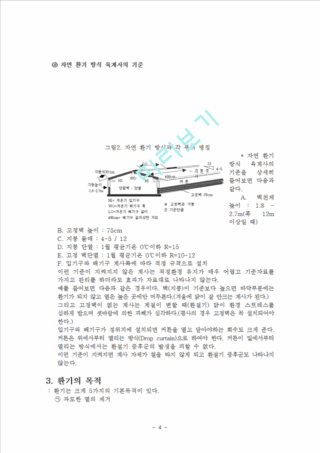 양계장의 환기원리.hwp