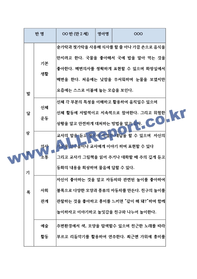 어린이집 만2세 1학기 영아 발달평가 (표준보육과정  평가인증A).hwp