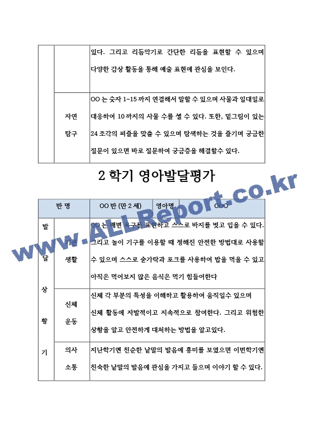 어린이집 만2세 2학기 영아 발달평가 (표준보육과정  평가인증A).hwp