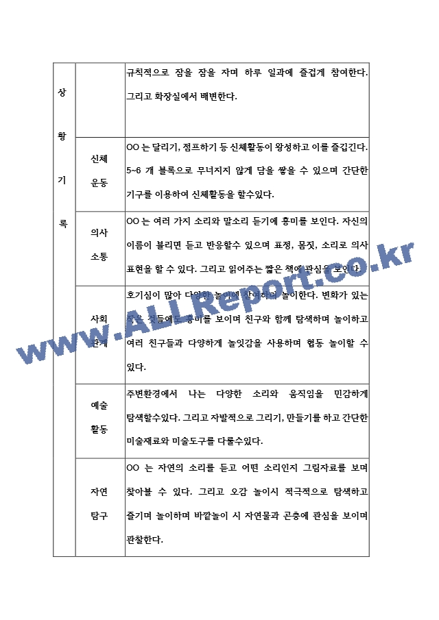 어린이집 만2세 2학기 영아 발달평가 (표준보육과정  평가인증A).hwp