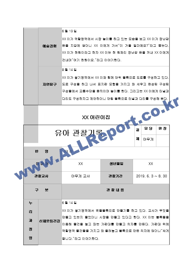 어린이집 유치원 만3,4,5세, 5,6,7세 2분기(6,7,8월) 유아 관찰일지(15명).hwp