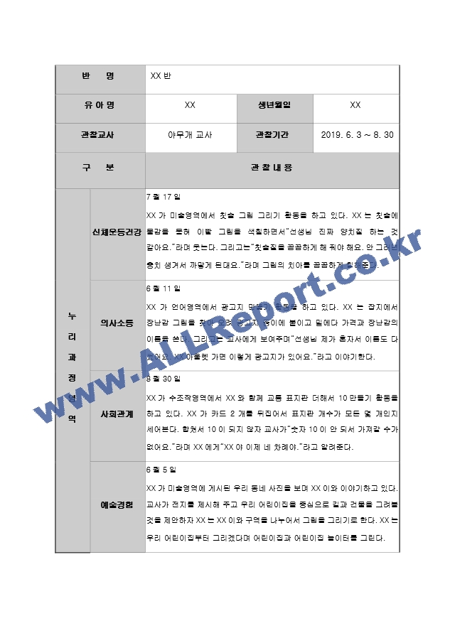 어린이집 유치원 만3,4,5세, 5,6,7세 2분기(6,7,8월) 유아 관찰일지(15명).hwp