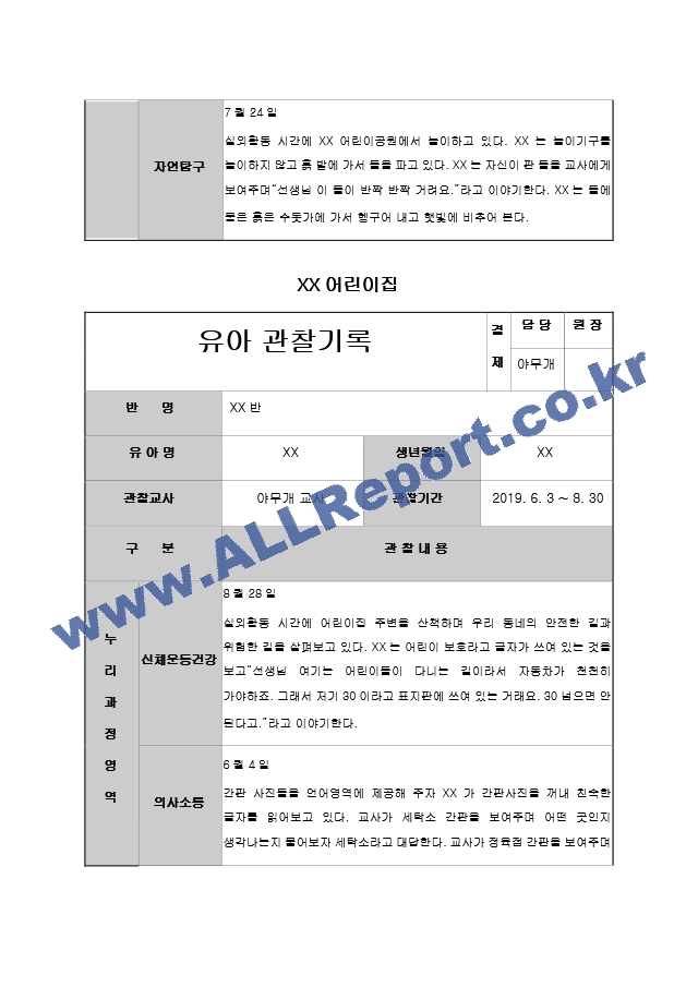 어린이집 유치원 만3,4,5세, 5,6,7세 2분기(6,7,8월) 유아 관찰일지(15명).hwp