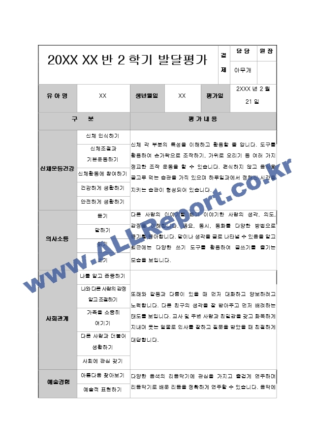 어린이집 유치원 만3,4,5세, 5,6,7세 2학기 생활기록부(종합발달평가-13명).hwp