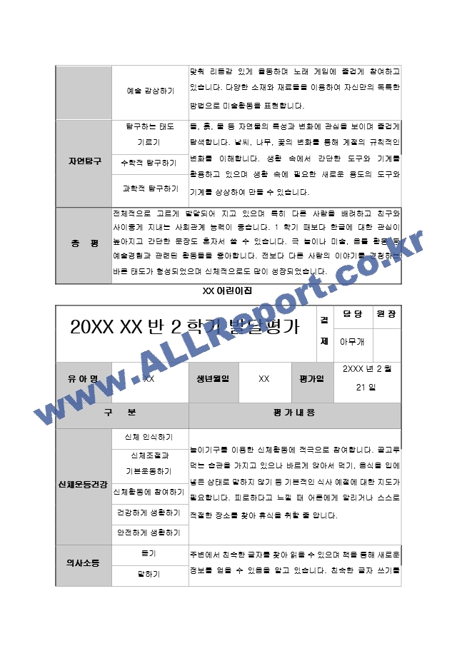 어린이집 유치원 만3,4,5세, 5,6,7세 2학기 생활기록부(종합발달평가-13명).hwp