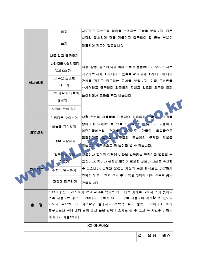 어린이집 유치원 만3,4,5세, 5,6,7세 2학기 생활기록부(종합발달평가-13명).hwp