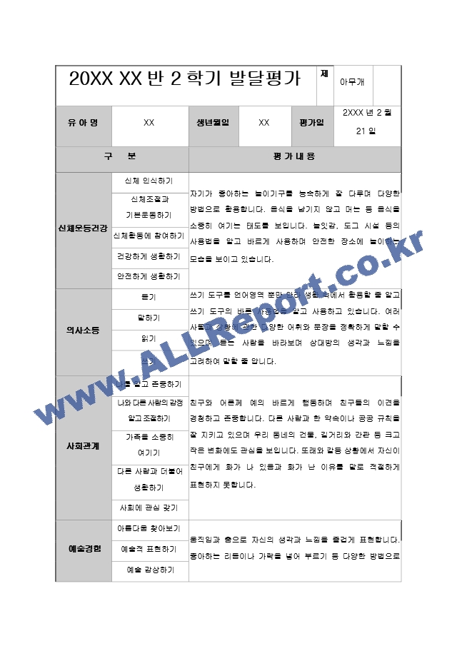 어린이집 유치원 만3,4,5세, 5,6,7세 2학기 생활기록부(종합발달평가-13명).hwp