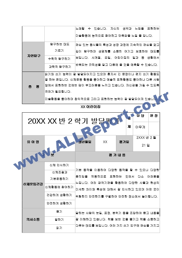 어린이집 유치원 만3,4,5세, 5,6,7세 2학기 생활기록부(종합발달평가-13명).hwp