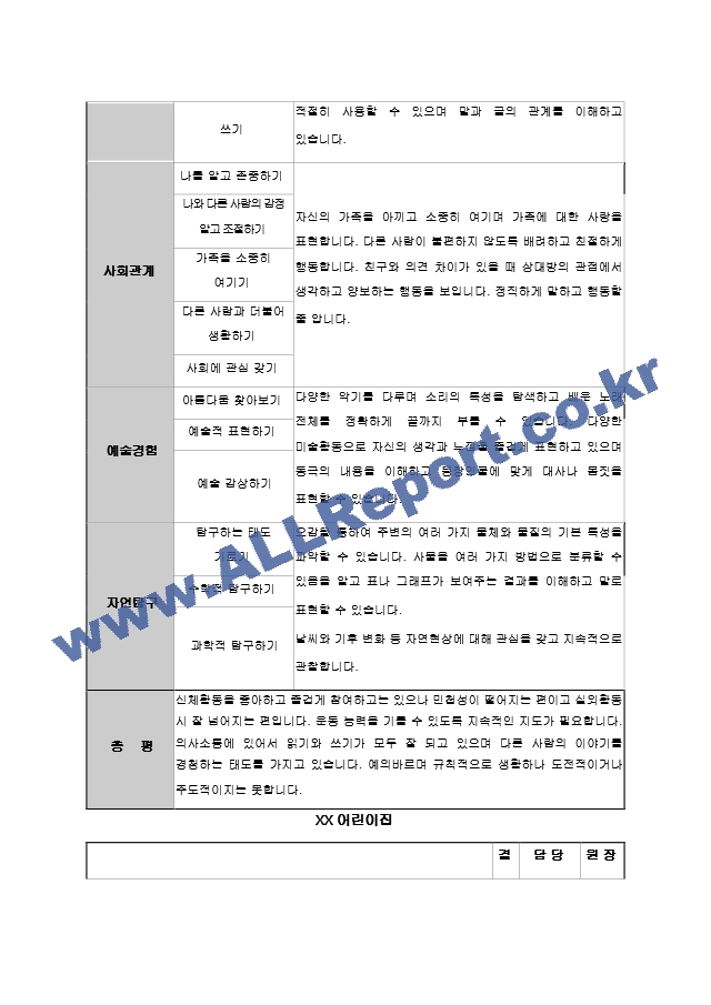 어린이집 유치원 만3,4,5세, 5,6,7세 2학기 생활기록부(종합발달평가-13명).hwp