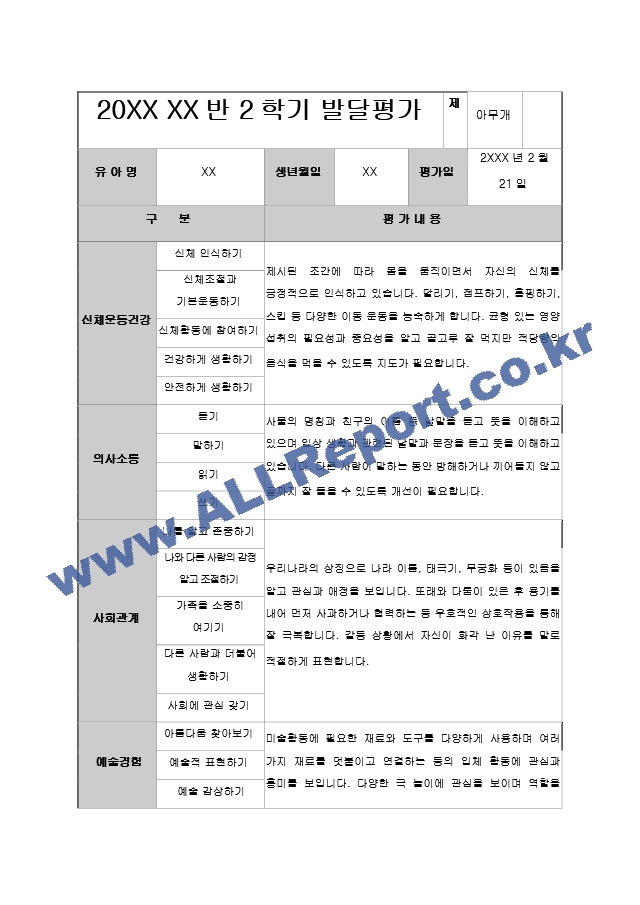 어린이집 유치원 만3,4,5세, 5,6,7세 2학기 생활기록부(종합발달평가-13명).hwp