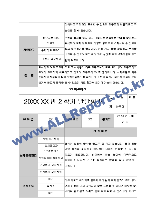 어린이집 유치원 만3,4,5세, 5,6,7세 2학기 생활기록부(종합발달평가-13명).hwp