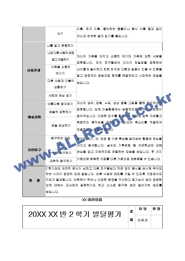 어린이집 유치원 만3,4,5세, 5,6,7세 2학기 생활기록부(종합발달평가-13명).hwp