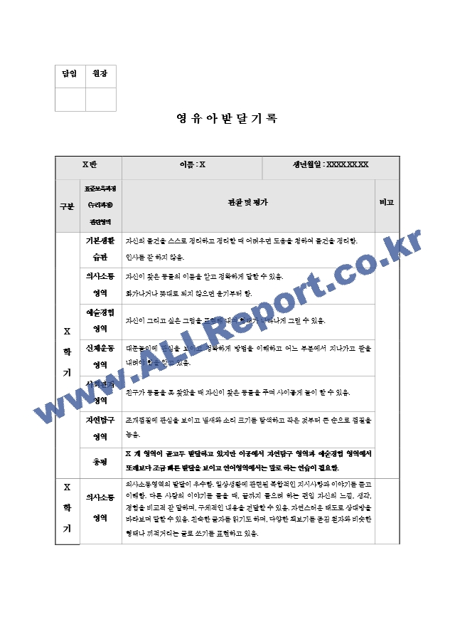 어린이집 유치원 만4세, 6세 1, 2학기 생활기록부(종합발달평가-14명).hwp