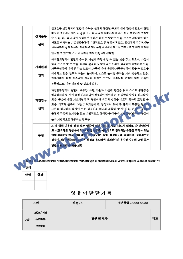 어린이집 유치원 만4세, 6세 1, 2학기 생활기록부(종합발달평가-14명).hwp