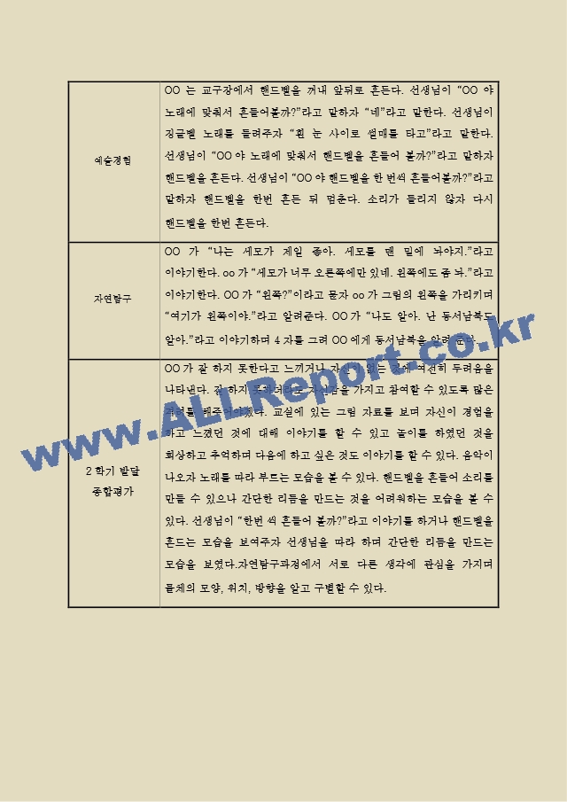 어린이집 2학기 만4세 관찰일지.hwp