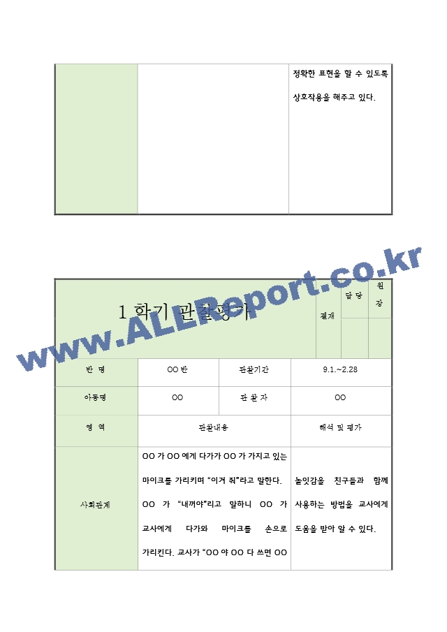 어린이집 2학기 9월~2월 만2세 관찰일지와 발달평가 5명.hwp