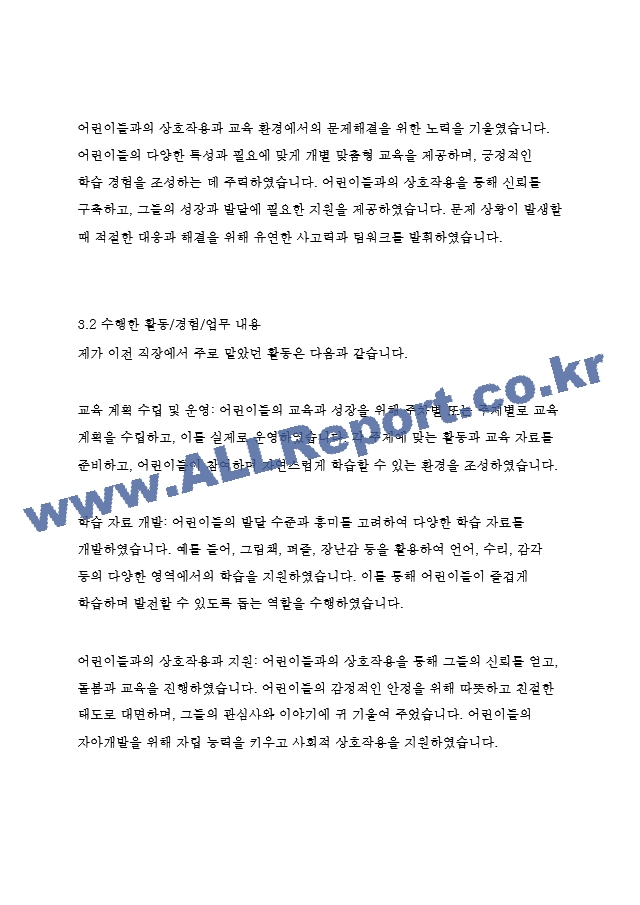 어린이집교사 자기소개서 (2) .hwp