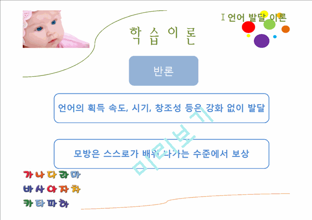 언어발달 이론과 단계,요인 및 교육.pptx