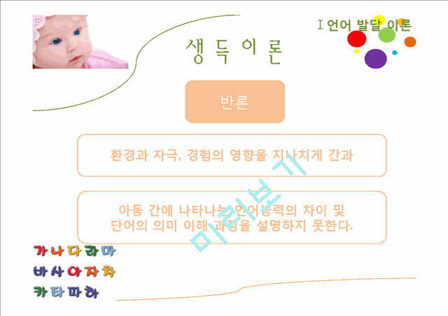 언어발달 이론과 단계,요인 및 교육.pptx