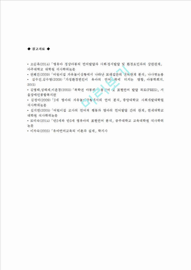 언어발달에 영향을 미치는 요인을 개인적 요인과 환경적 요인으로.hwp