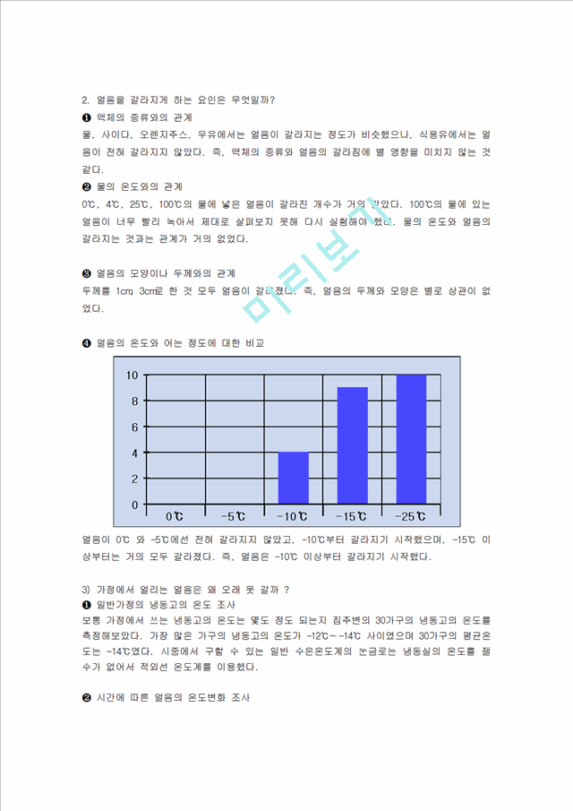 얼음의 갈라짐과 손에 붙는 조건에 관한 탐구(2).hwp