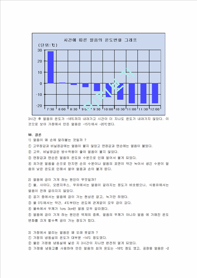 얼음의 갈라짐과 손에 붙는 조건에 관한 탐구(2).hwp