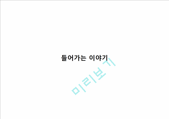 에너지 경제학 분석자료.pptx