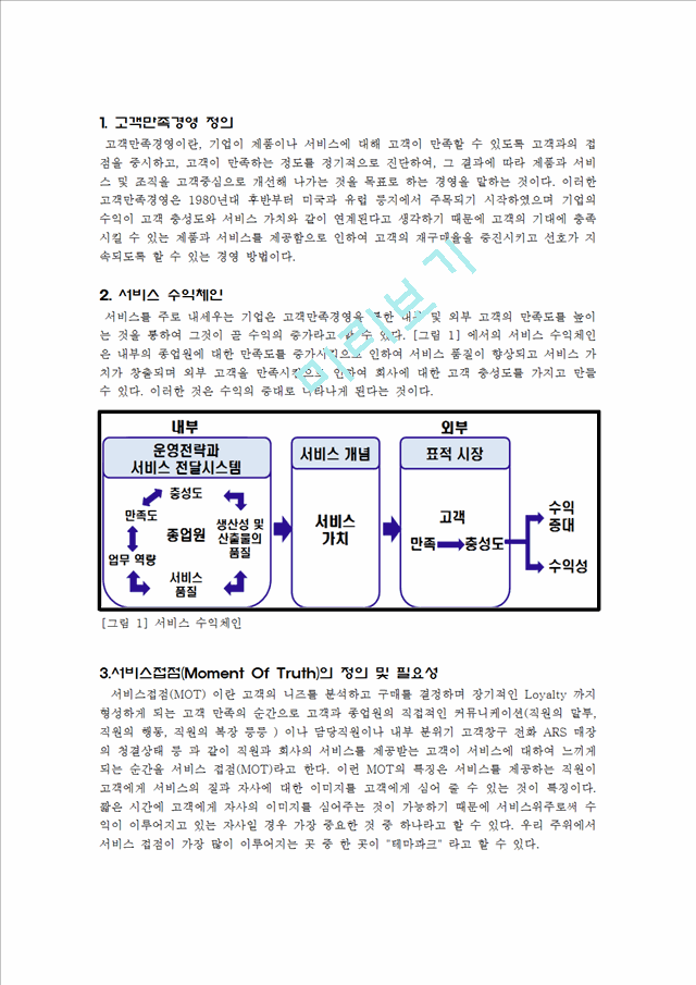 에버랜드기업분석,에버랜드고객만족경영,에버랜드캐스트교육,고객만족경영사례.hwp