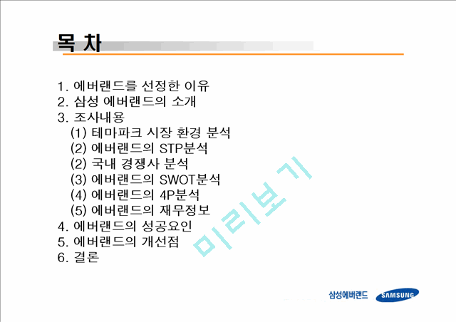 에버랜드.ppt