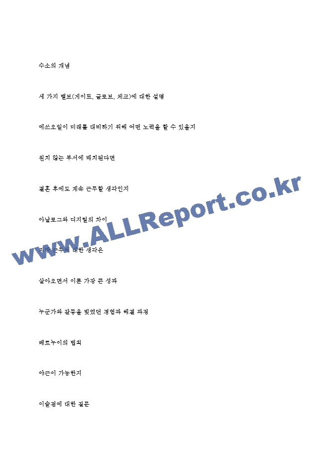 에쓰오일(주) S-oil 면접기출질문  ＋ 면접대비자료.hwp