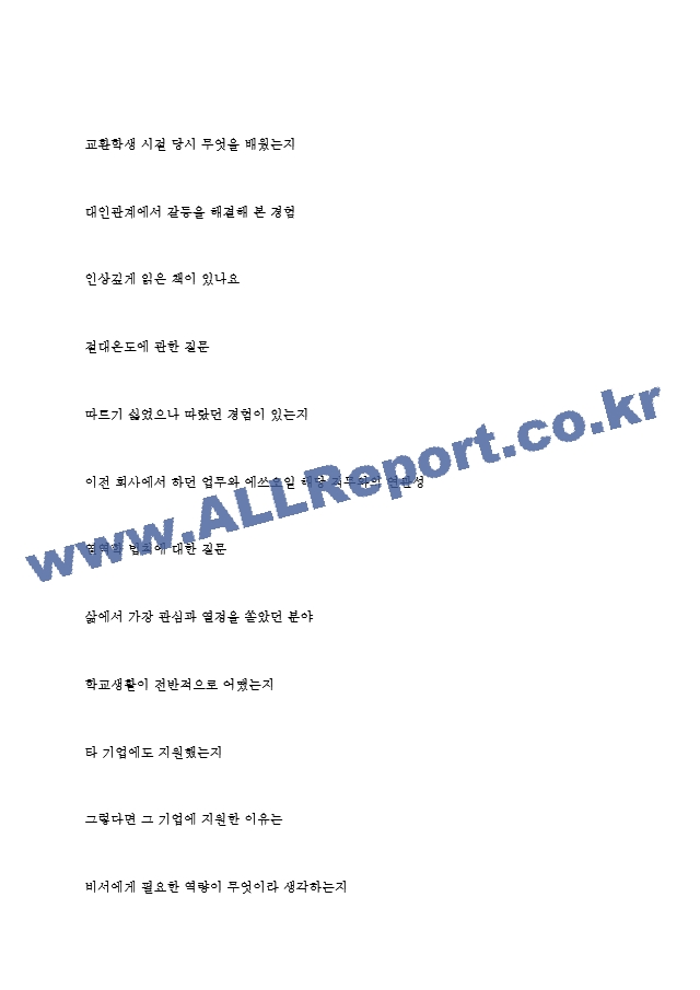 에쓰오일(주) S-oil 면접기출질문  ＋ 면접대비자료.hwp