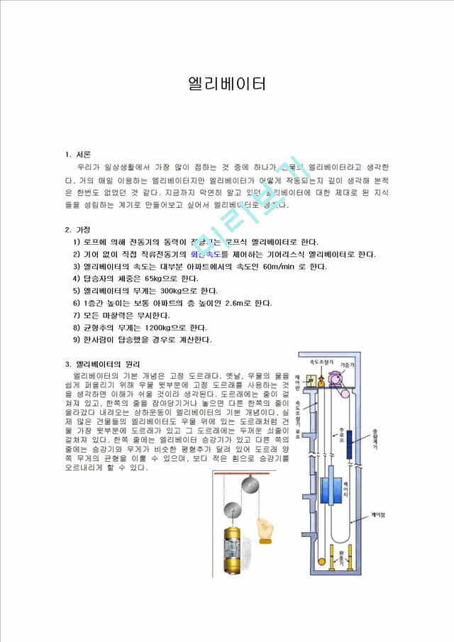 엘리베이터 동역학 분석.hwp